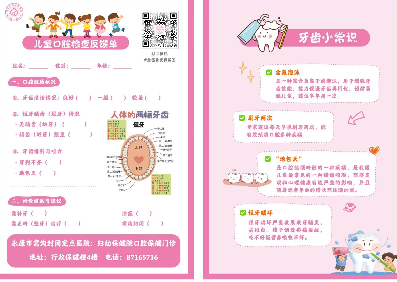 一单反馈