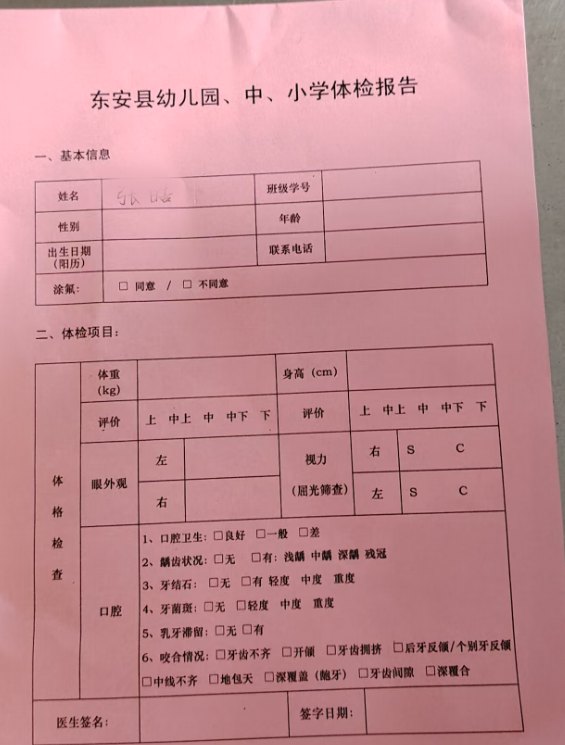 口腔一栏